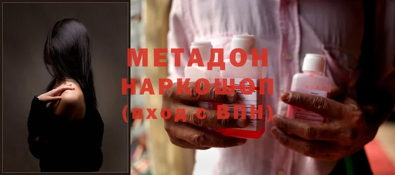 МЕТАДОН methadone  это клад  Советский  купить  цена 